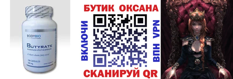 Бутират Butirat  Купить  Котлас 
