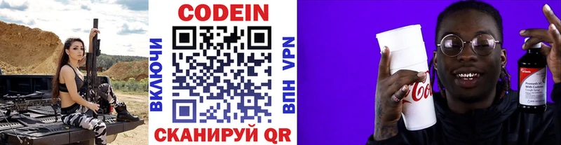 Кодеин Purple Drank  Купить закладки  Котлас 